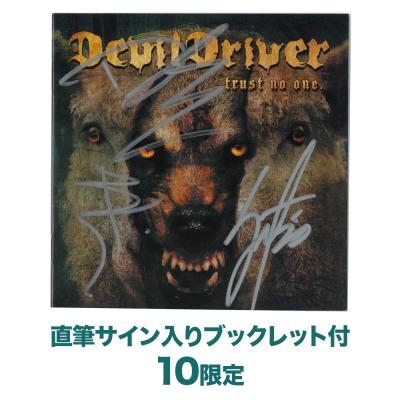 トラスト・ノー・ワン