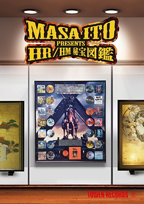 MASA ITO PRESENTS HR/HM 秘宝図鑑