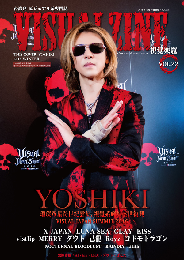 VISUALZINE 視覺樂窟 Vol.22 (YOSHIKI / vistlip)