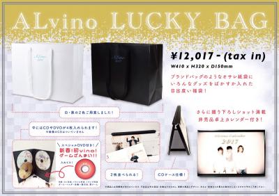 ALvino LUCKY BAG 2017