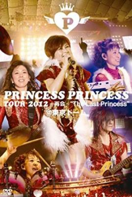 PRINCESS PRINCESS TOUR 2012～再会～“The Last Princess” at 東京ドーム