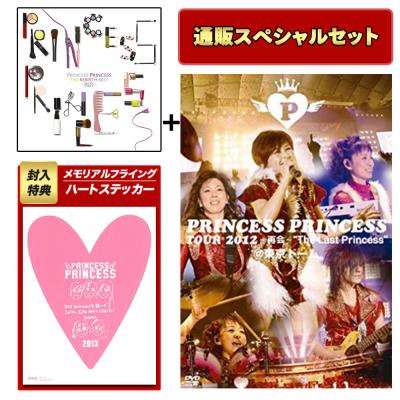 PRINCESS PRINCESSスペシャルセット