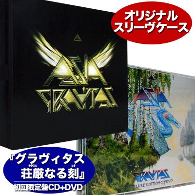 グラヴィタス〜荘厳なる刻
