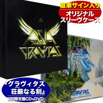 グラヴィタス〜荘厳なる刻