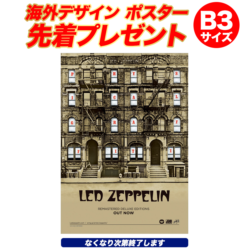 フィジカル・グラフィティ