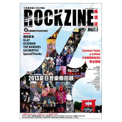 ROCKZINE 2013年創刊号 (表紙:台湾、日本の夏フェス)