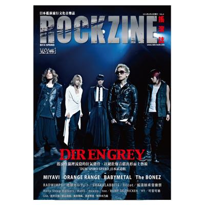 ROCKZINE VOL.3 2014年春号 (表紙:DIR EN GREY)