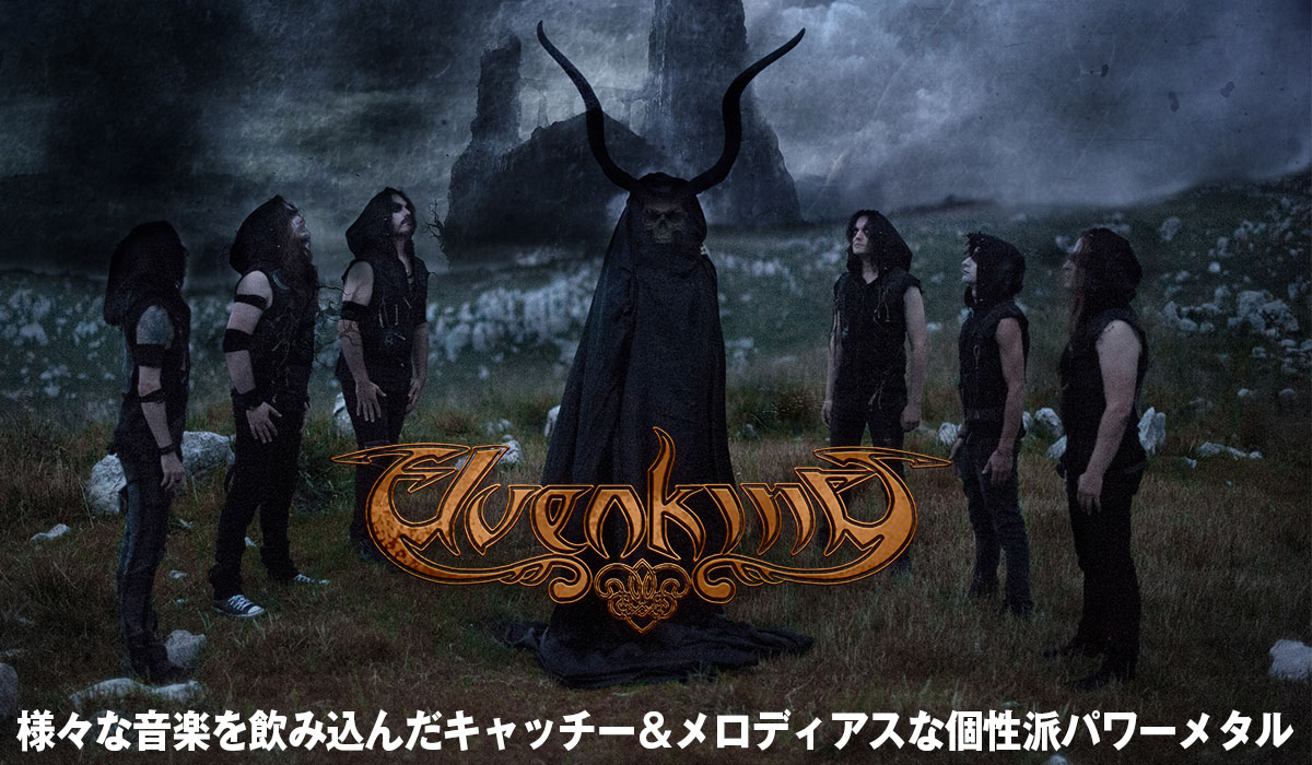 Elvenking