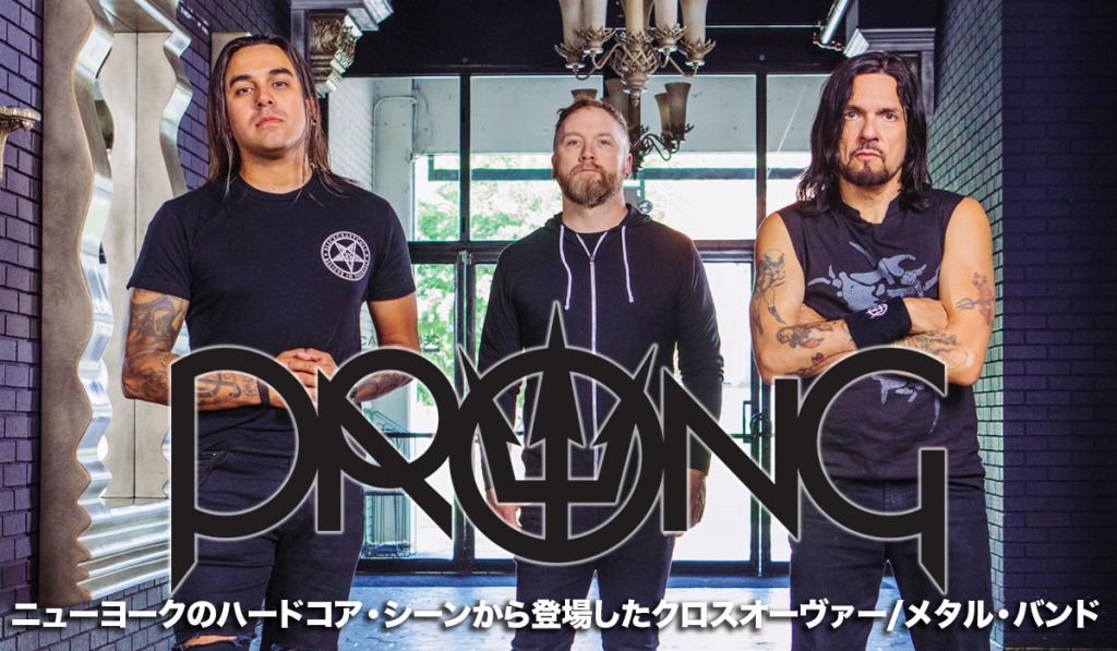 Prong
