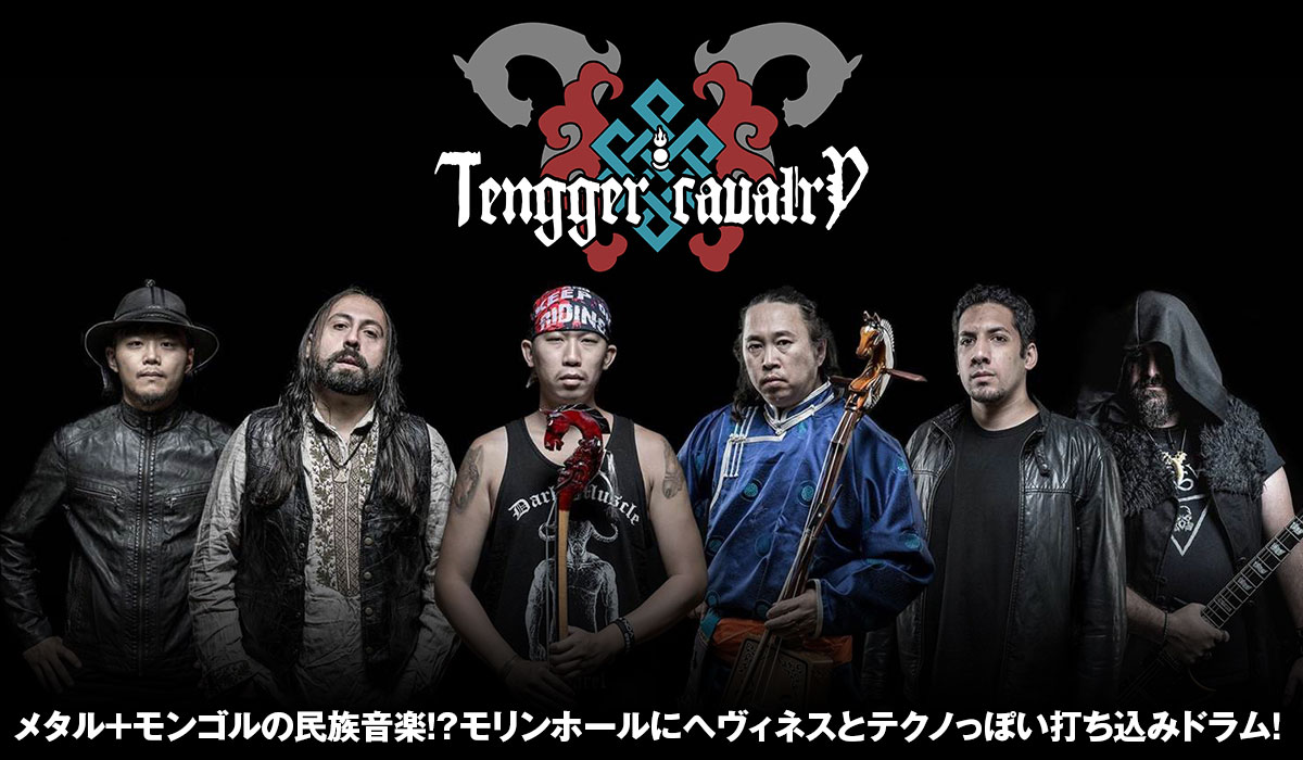 Tengger Cavalry