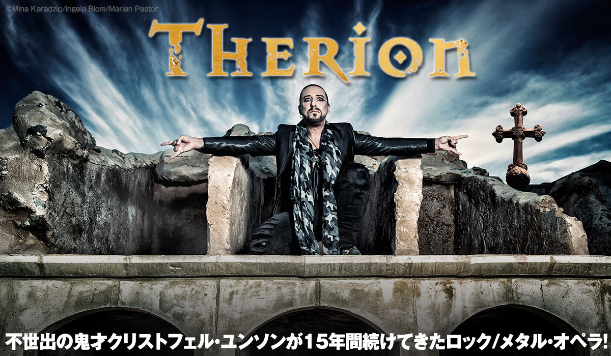 Therion photo by Mina Karadzic/Ingela Blom/Marian Pastor