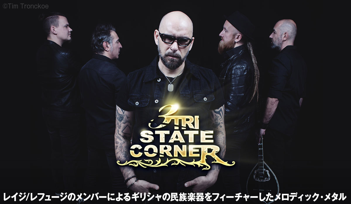 Tri-state Corner photo by Tim Tronckoe