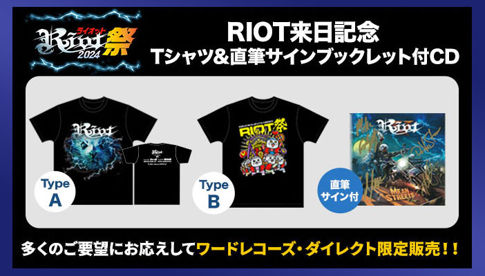 sp_riot_goods2024_1024_400