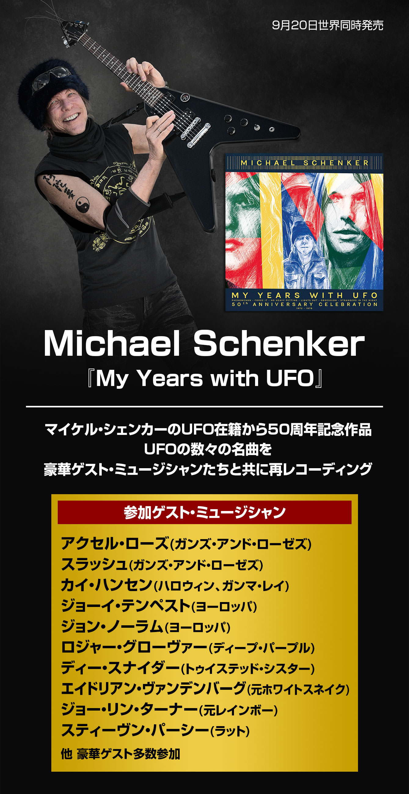 Michael Schenker『My Years with UFO』 | ワードレコーズ・ダイレクト