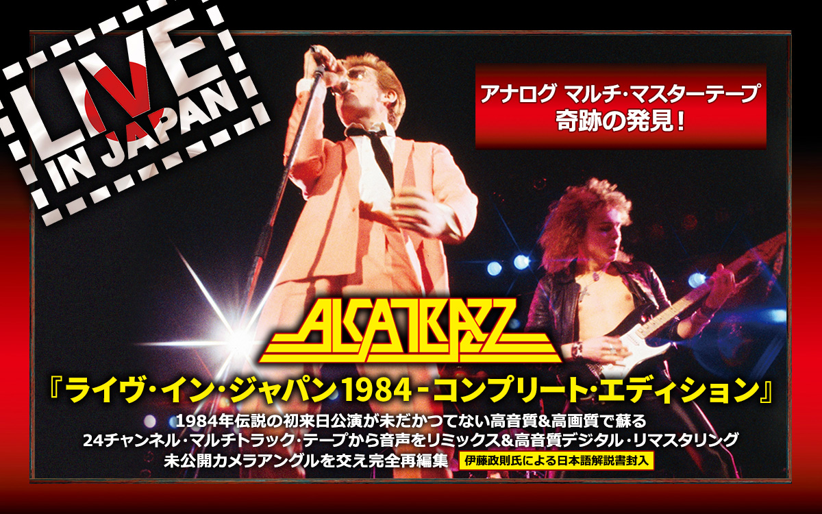 ALCATRAZZ LIVE IN JAPAN 1984 | ワードレコーズ・ダイレクト