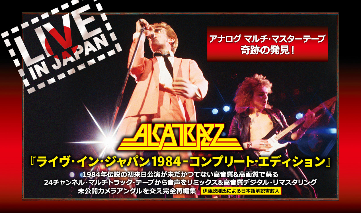 ALCATRAZZ LIVE IN JAPAN 1984 | ワードレコーズ・ダイレクト