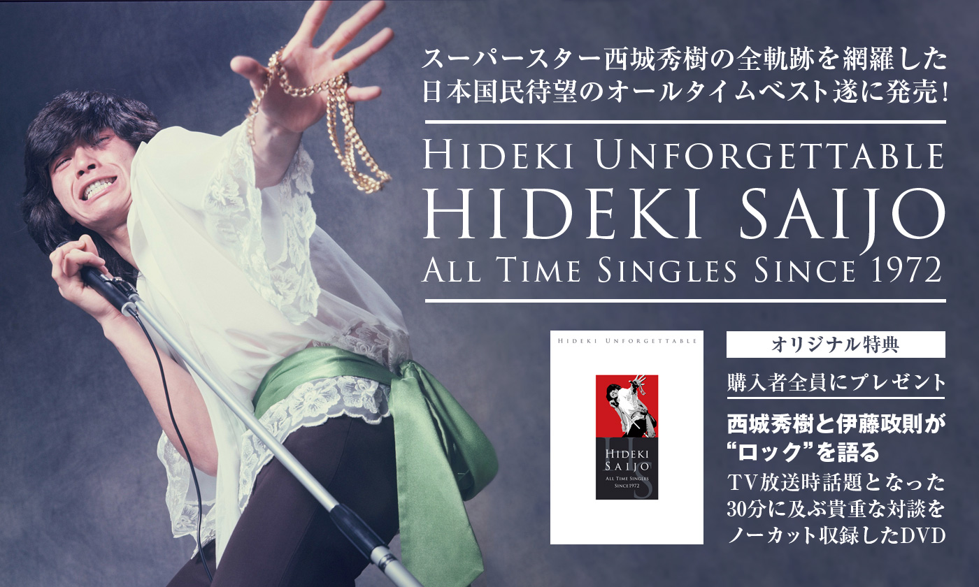 好評超歓迎】 西城秀樹 HIDEKI UNFORGETTABLE-HIDEKI SAIJO ALL TIME