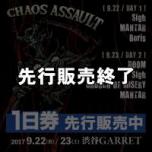 CHAOS ASSAULT Vol.1 チケット (1日券)