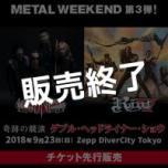 METAL WEEKEND～LOUDNESS/RIOT 奇跡の共演 ダブル・ヘッドライナー・ショウ～