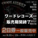 CHAOS ASSAULT Vol.1 チケット (2日券)
