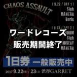 CHAOS ASSAULT Vol.1 チケット (1日券)