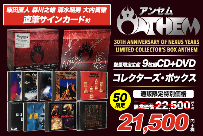 ワードレコーズ・ダイレクト / 【直筆サインカード付】30TH ANNIVERSARY OF NEXUS YEARS LIMITED  COLLECTOR'S BOX【シリアル・ナンバー入り完全限定生産9CD+DVDボックス】