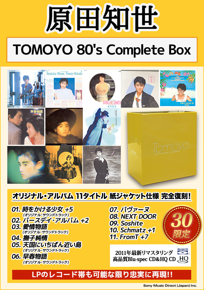 ワードレコーズ・ダイレクト / 【通販限定特別価格】TOMOYO HARADA