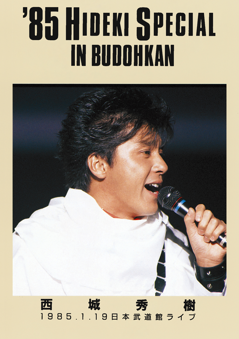 西城秀樹DVD 1985 HIDEKI SPECIAL IN BUDOHKAN | maltsev-worldwide.com