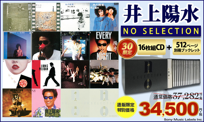 ギフ_包装】 NO 井上陽水全集 CD16枚組 SELECTION 邦楽 