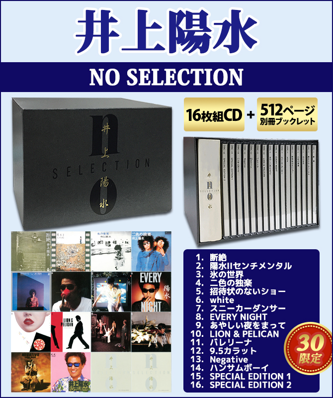 井上陽水 CD NO SELECTION - CD