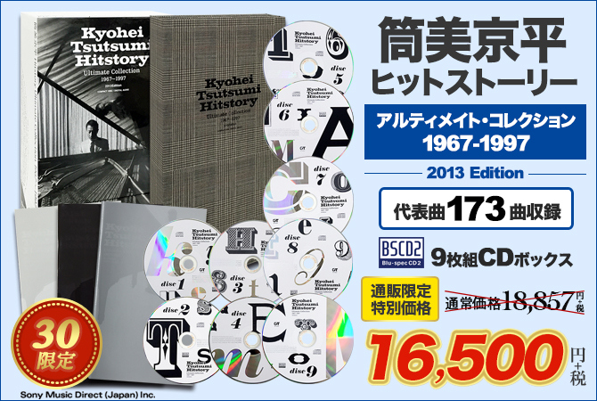 ワードレコーズ・ダイレクト / 【通販限定特別価格】筒美京平 Hitstory Ultimate Collection 1967～1997 2013  Edition【完全生産限定盤】