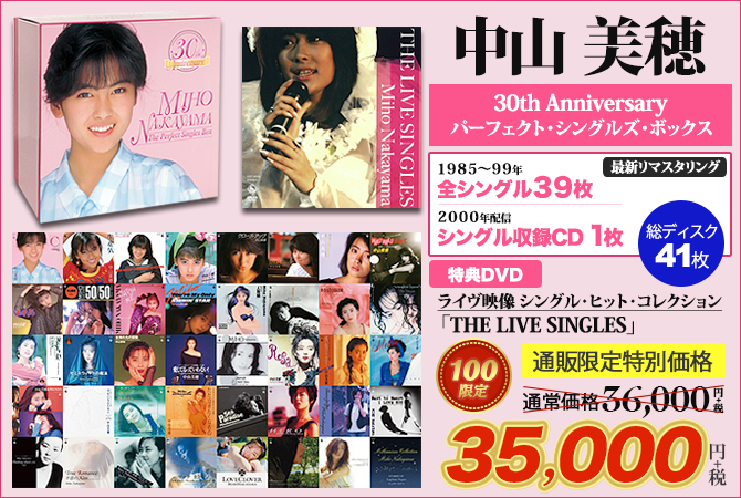 中山美穂 CD 30th Anniversary THE PERFECT SINGLES BOX(DVD付) CD 40枚＋DVD 1枚＋ブックレット  KIZC90280 - CD