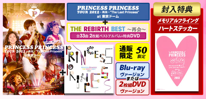 ワードレコーズ ダイレクト 通販限定 Princess Princessスペシャルセット 2タイトルスペシャルセットdvd Or Blue Ray Cd