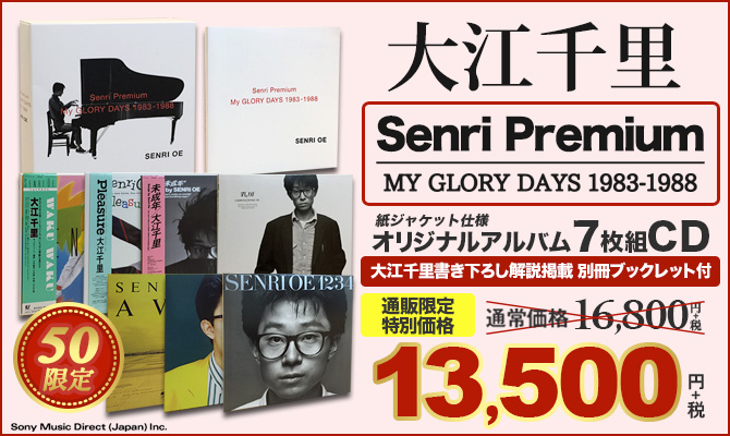ワードレコーズ・ダイレクト / 【通販限定特別価格】Senri Premium 