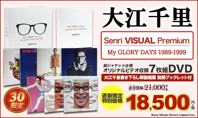 DVD/ブルーレイ大江千里 Senri VISUAL Premium 1983-1988 - ミュージック