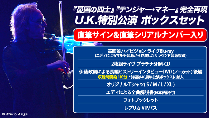 ワードレコーズ・ダイレクト / U.K.特別公演『憂国の四士 