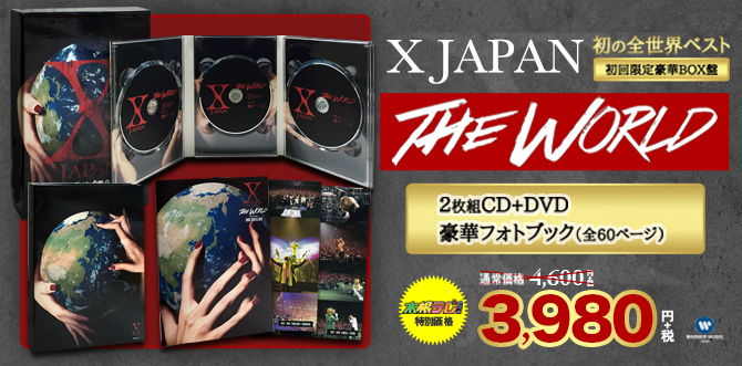 ワードレコーズ・ダイレクト / 【通販限定特別価格】THE WORLD～X JAPAN 初の全世界ベスト～*初回限定豪華BOX盤【2枚組CD+DVD +60Pブックレット】