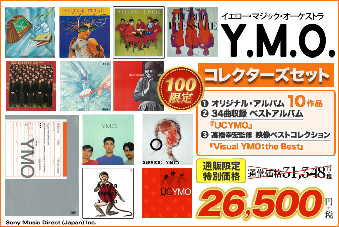 ワードレコーズ・ダイレクト / 【通販限定特別価格】Y.M.O. イエロー ...