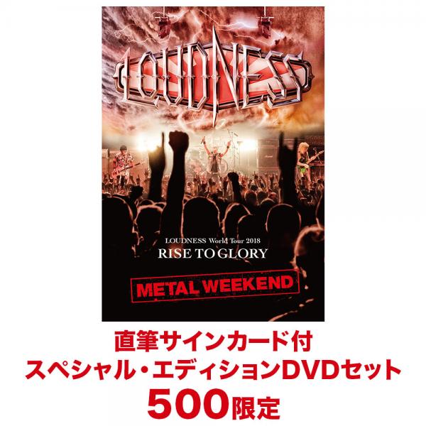 【通販限定】LOUDNESS World Tour 2018 RISE TO GLORY METAL WEEKEND【500限定 スペシャル・エディションDVDセット】