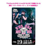 Yuifes★LOVE×Live 2018 テイクアウトライブ カード(BAND NIGHT)