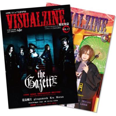 【送料無料】VISUALZINE 視覺樂窟 Vol.17 (the GazettE / 花鳥風月[KOUKI∞HIKARU])【BOOK】