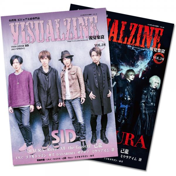 【送料無料】VISUALZINE 視覺樂窟 Vol.28 (SID / DIAURA)【BOOK】