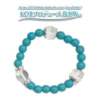 KOJIプロデュース ターコイズ・ブレスレット (復刻版) *巾着袋なし
