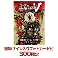 【予約受付中/通販限定】RIOT祭2024 LIVE IN JAPAN【2DVD+4CD +直筆サインカード】
