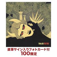 【通販限定】ホーリー・モーリー!【100セット 直筆サインカード付 CD+『ブリス』EP】