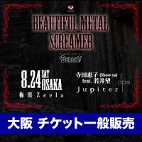 BEAUTIFUL METAL SCREAMER【8/24公演チケット(大阪)】