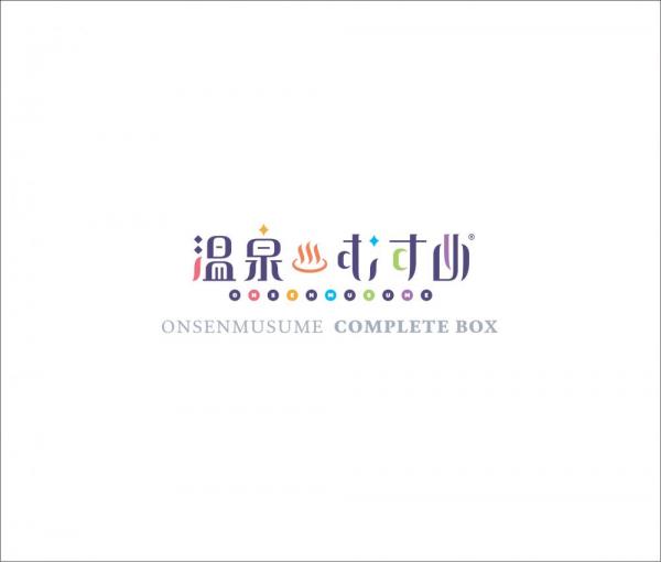 温泉むすめコンプリートBOX【初回限定盤 3枚組CD+ライヴBlu-ray】