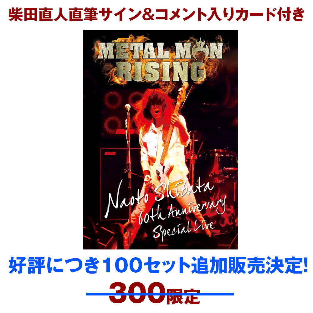 ワードレコーズ・ダイレクト / 柴田直人 生誕60周年記念 METAL MAN