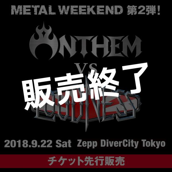 METAL WEEKEND～ANTHEM vs LOUDNESS 90分1本真剣勝負～【9/22公演チケット】