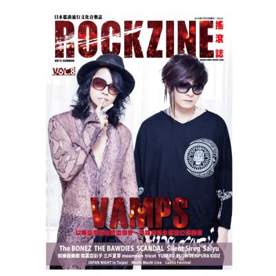 【送料無料】ROCKZINE VOL.8 2015年夏号 (表紙:VAMPS)【BOOK】